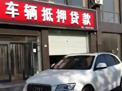 调兵山不押车贷款办理条件是什么？